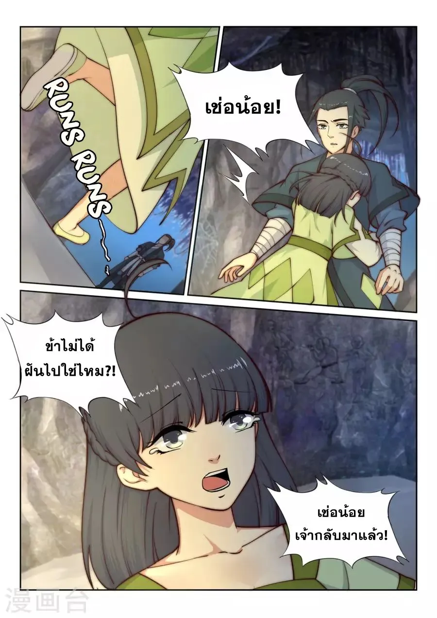 Against the Gods - หน้า 3