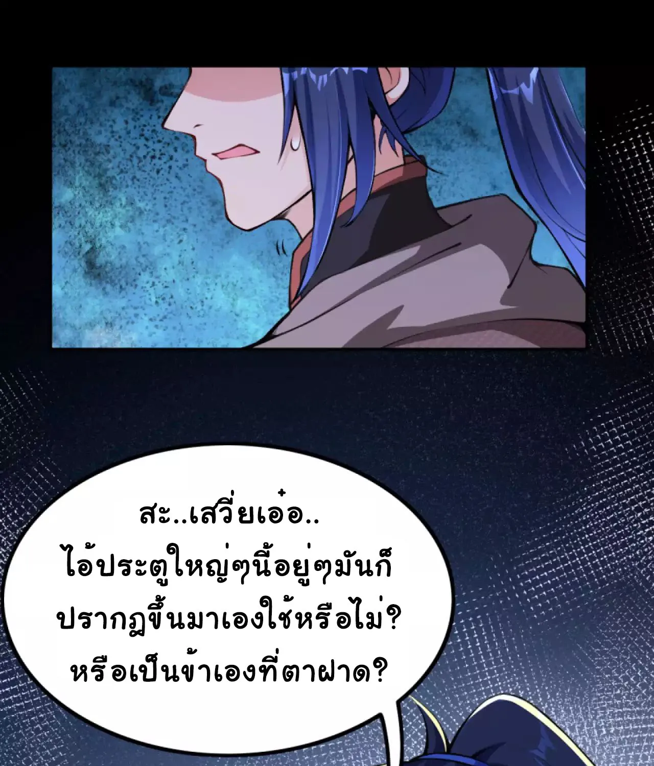 Against the Gods - หน้า 12