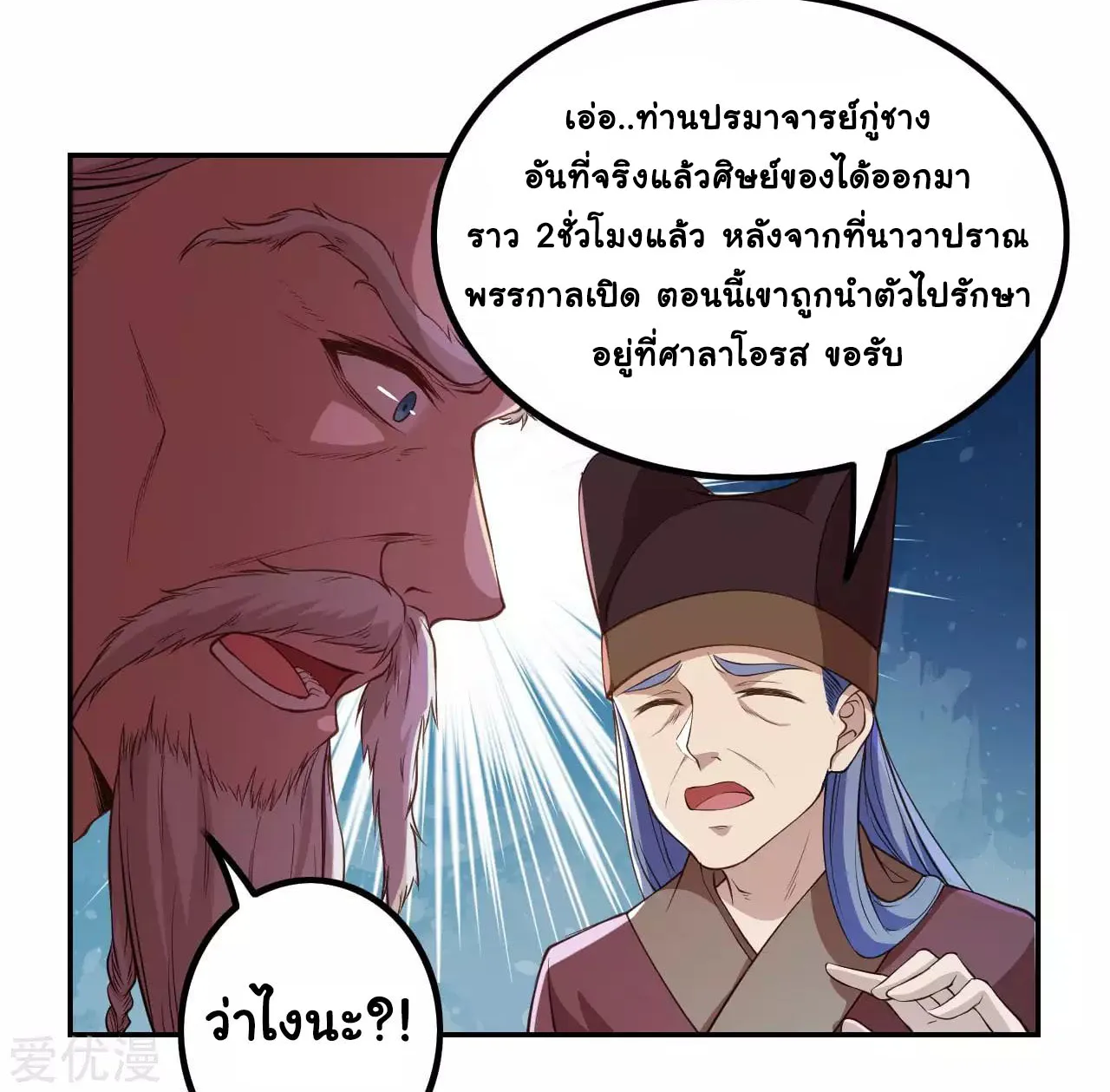 Against the Gods - หน้า 15