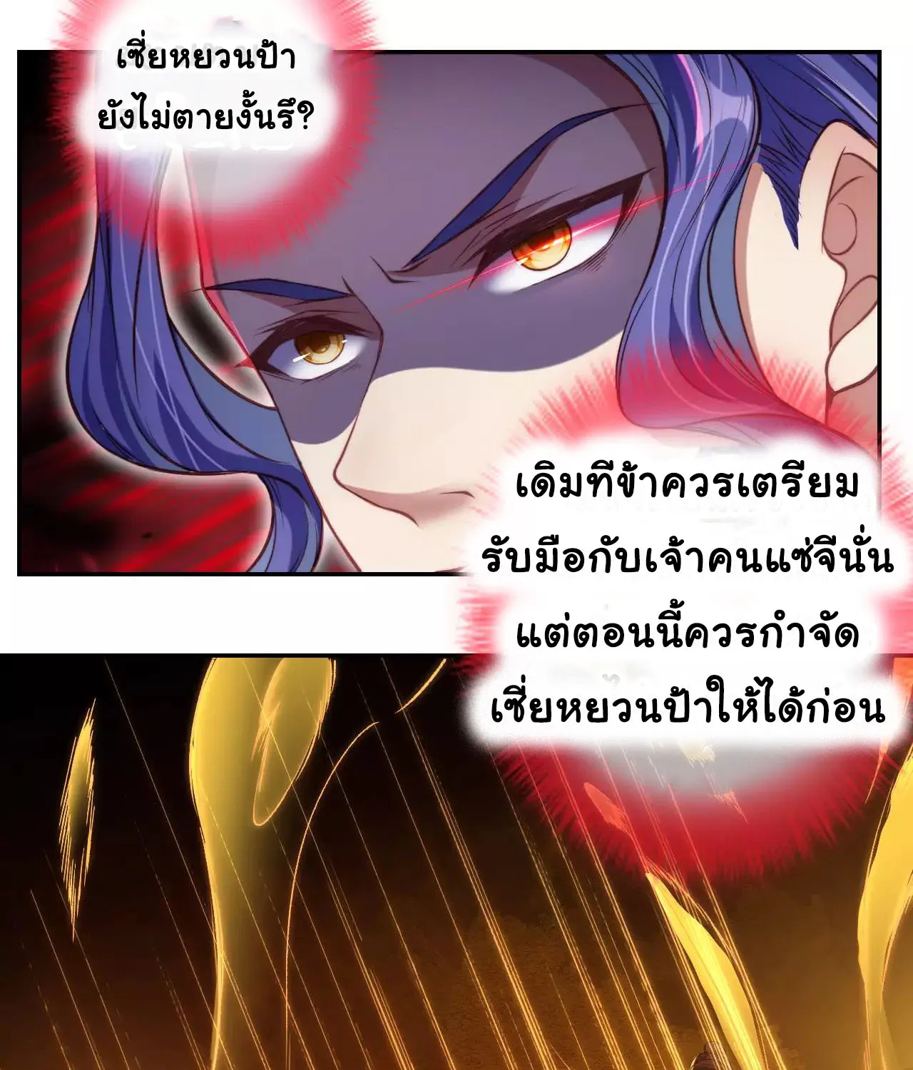 Against the Gods - หน้า 20