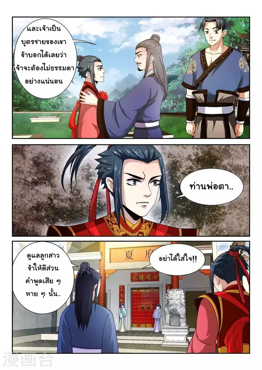 Against the Gods - หน้า 13