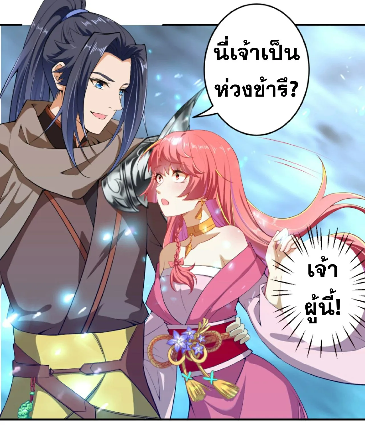 Against the Gods - หน้า 19