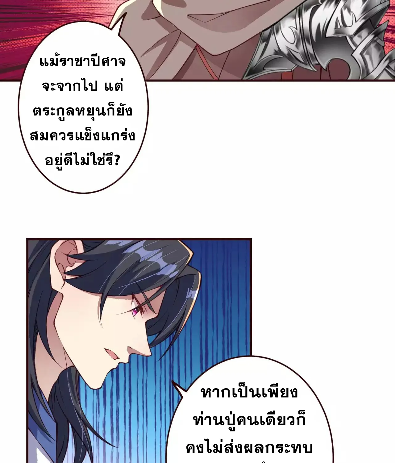 Against the Gods - หน้า 27