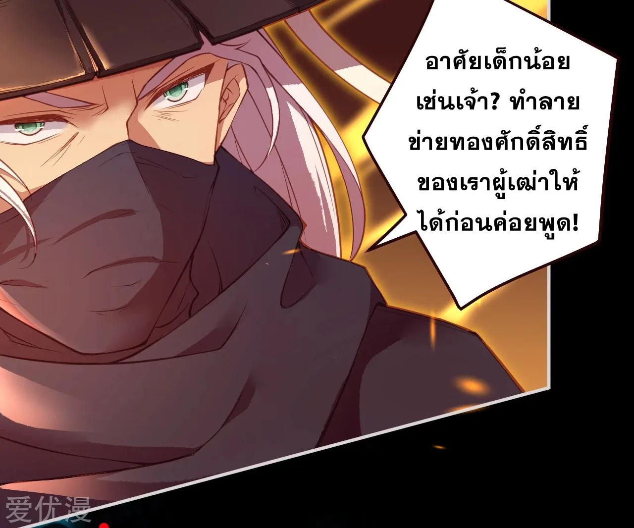 Against the Gods - หน้า 28