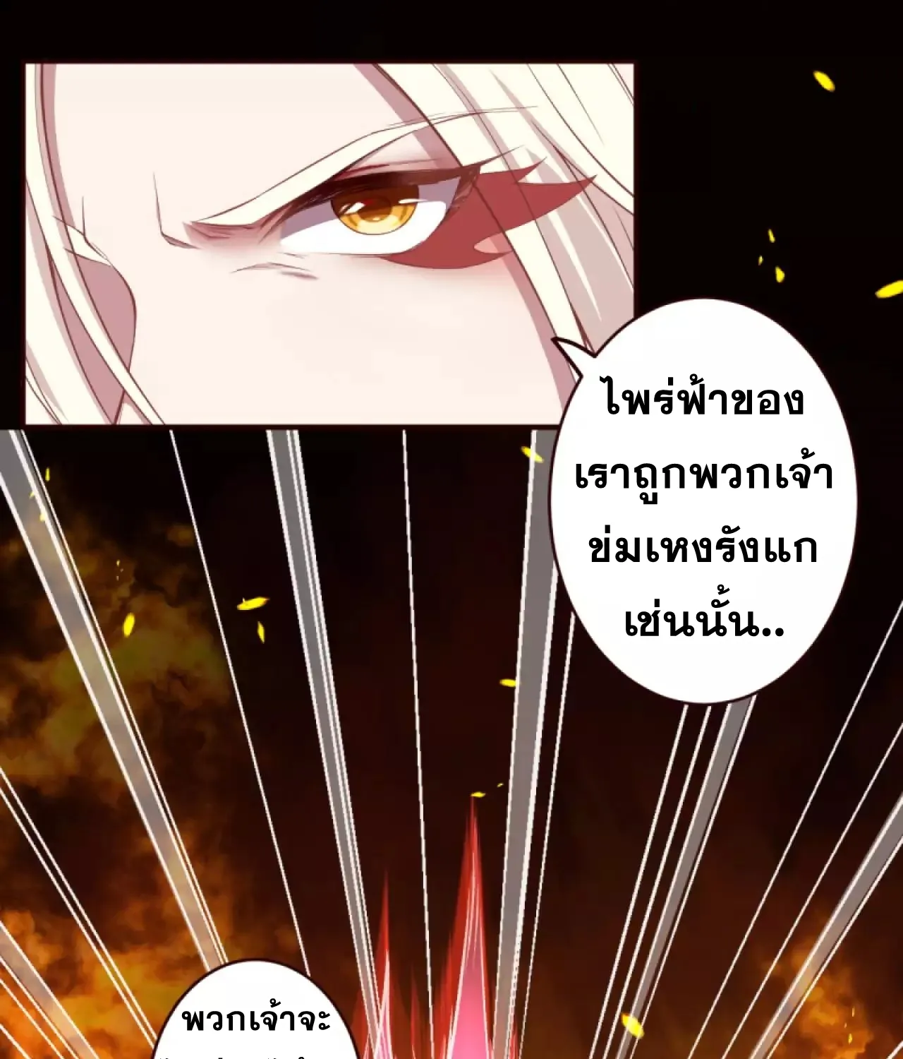 Against the Gods - หน้า 6