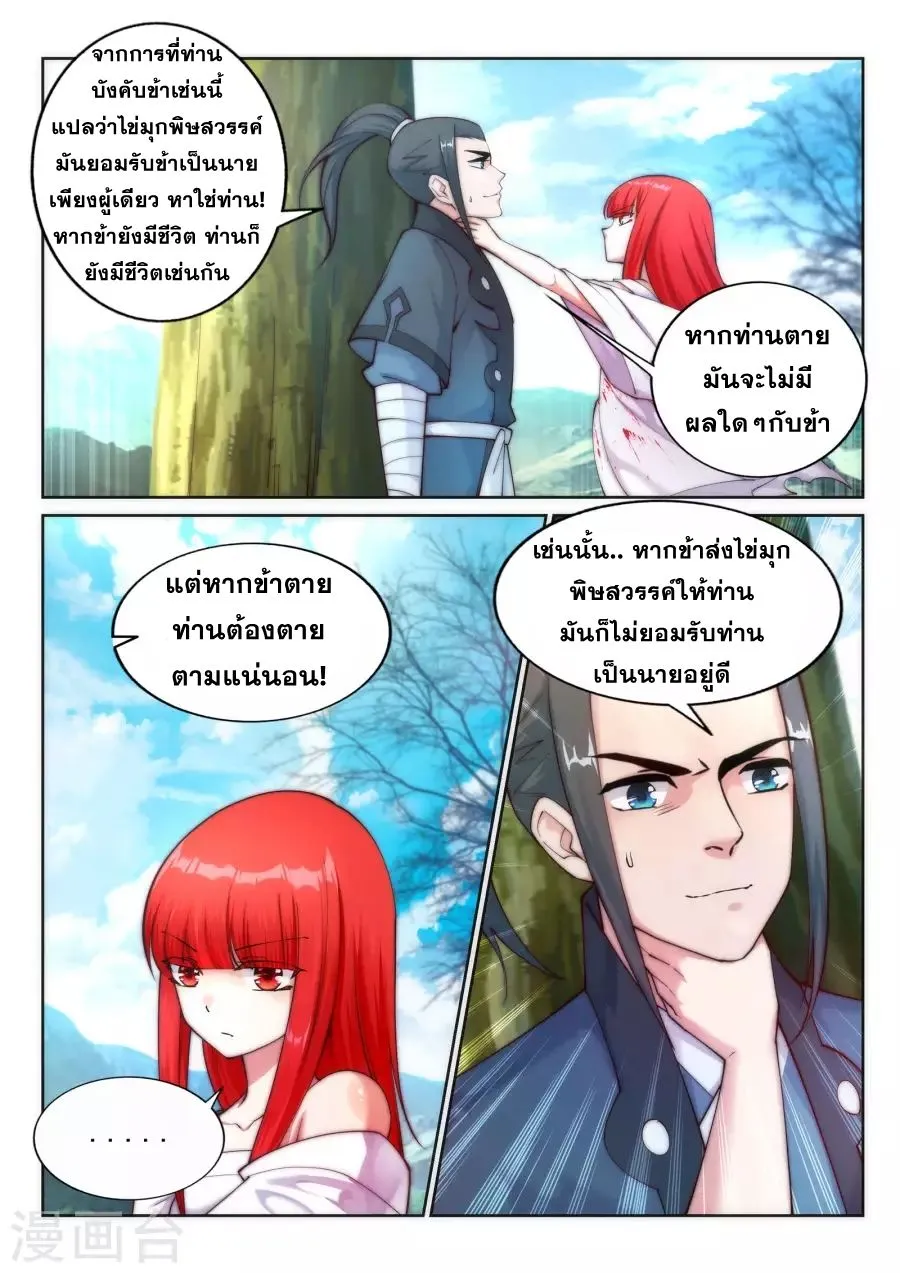 Against the Gods - หน้า 4