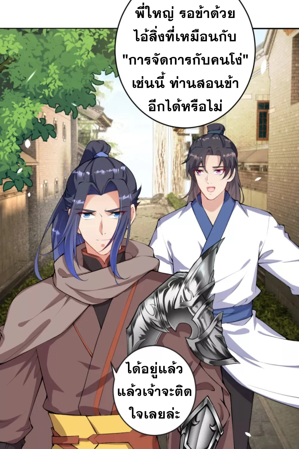 Against the Gods - หน้า 24