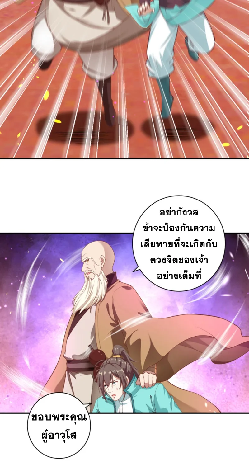 Against the Gods - หน้า 41