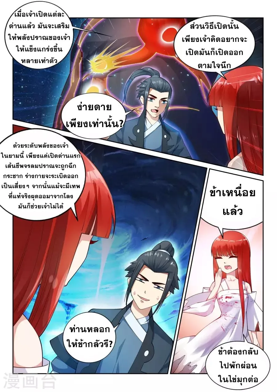 Against the Gods - หน้า 7