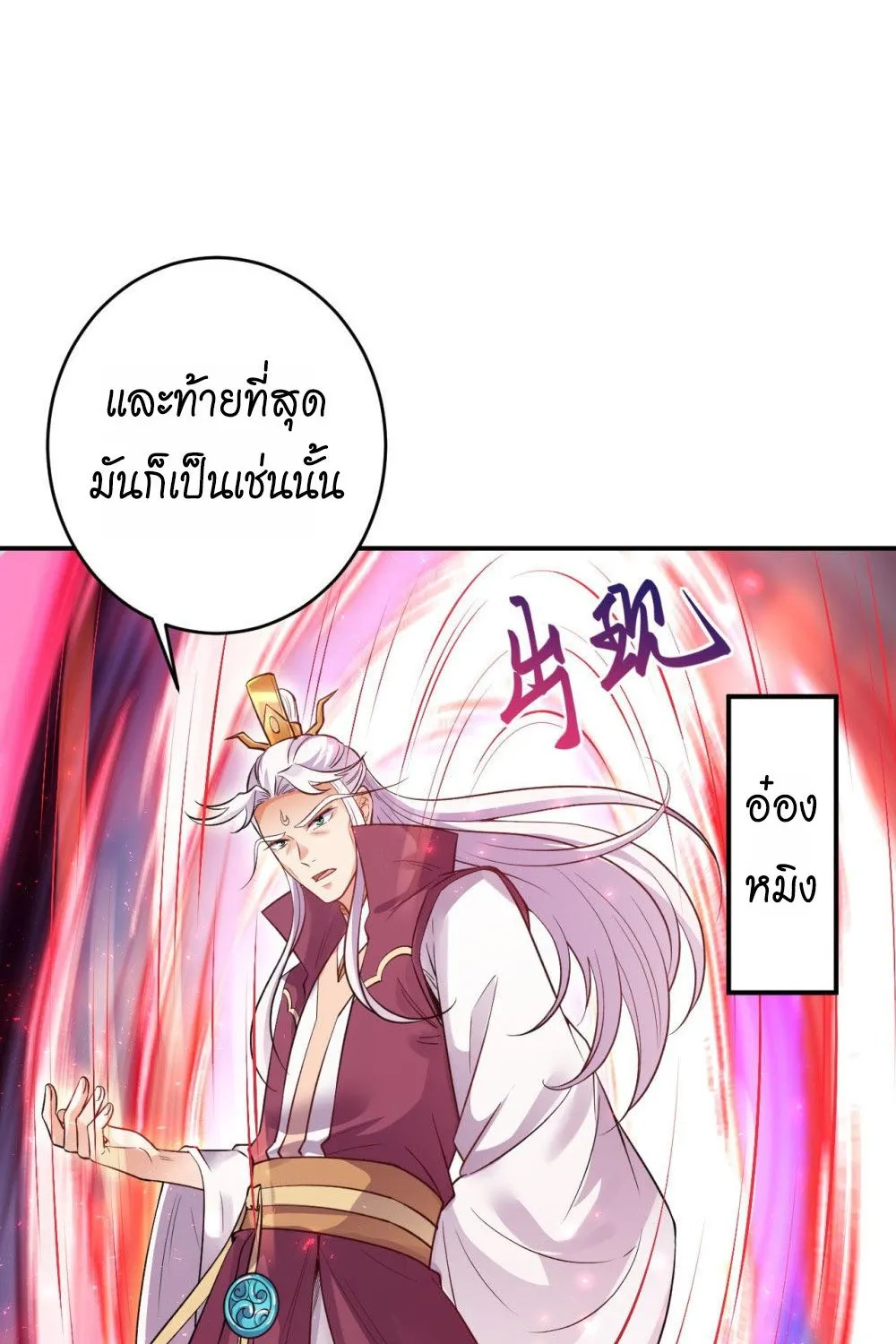 Against the Gods - หน้า 23