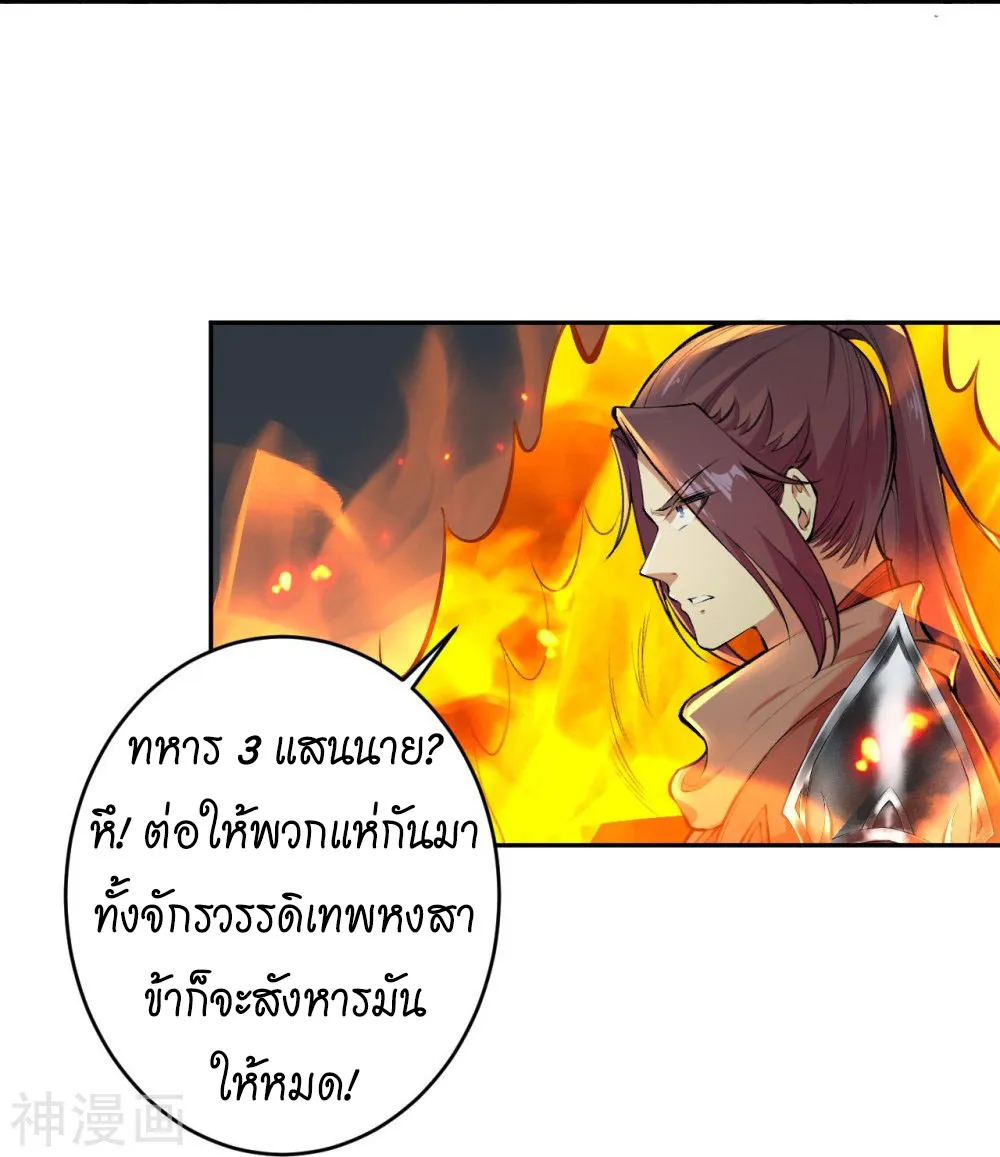 Against the Gods - หน้า 27