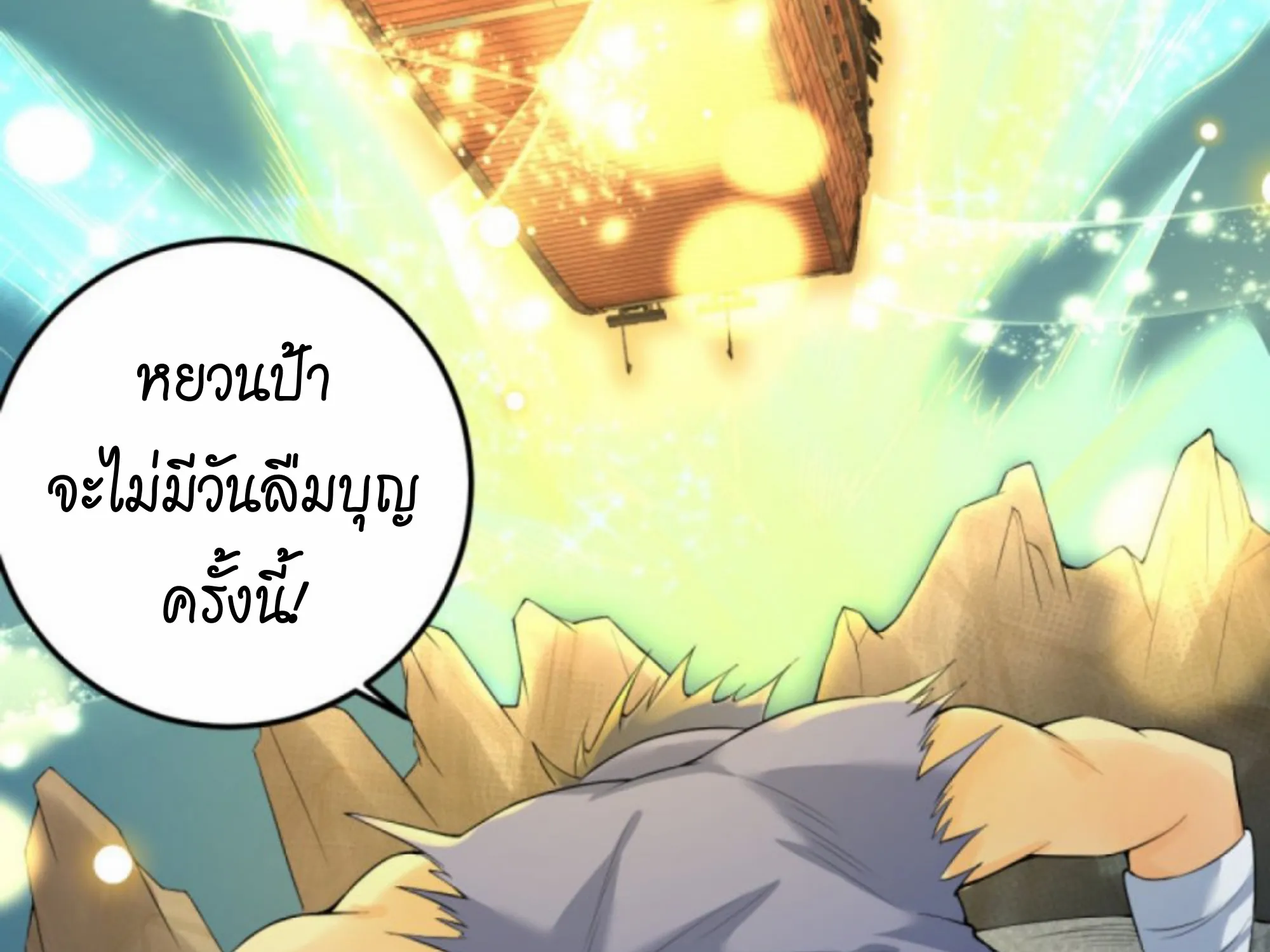 Against the Gods - หน้า 16