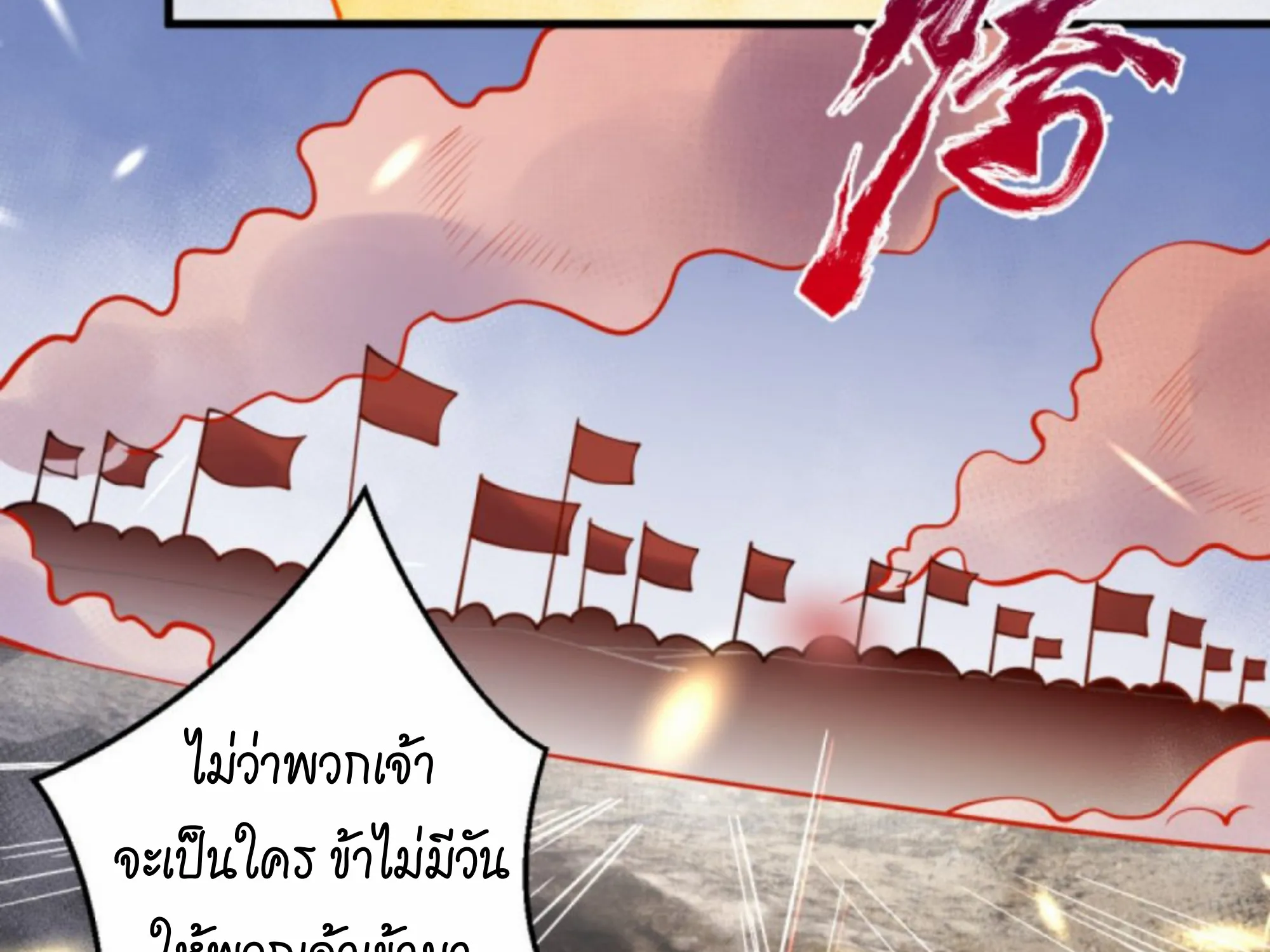 Against the Gods - หน้า 96