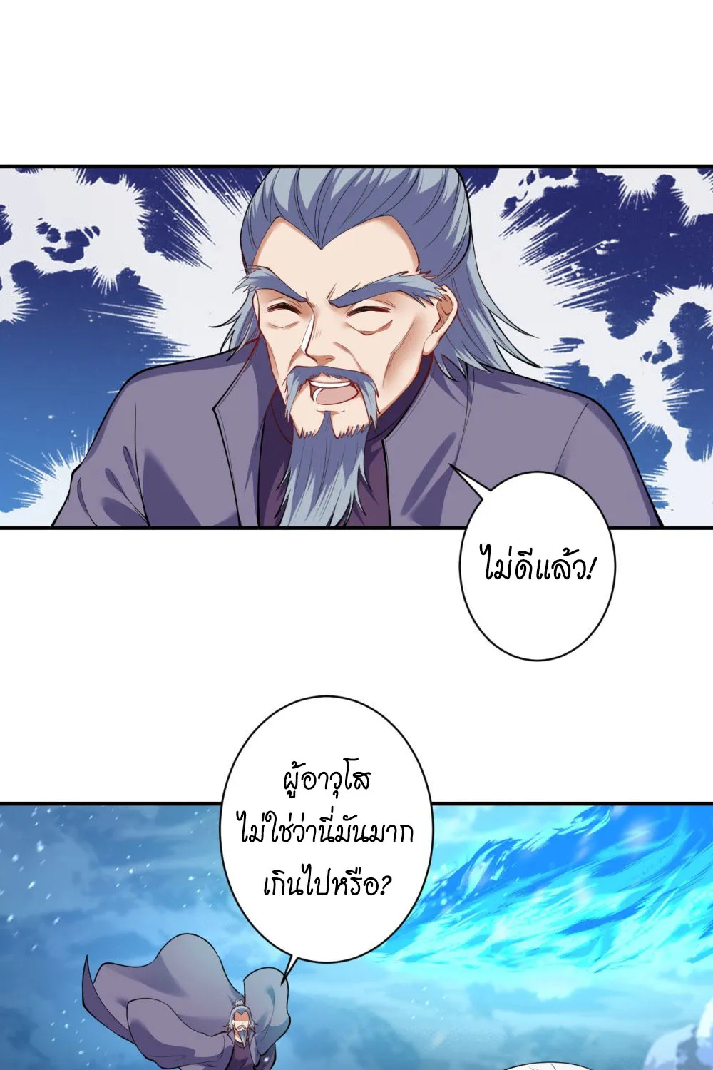 Against the Gods - หน้า 12