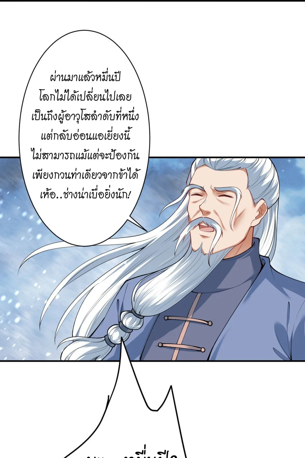 Against the Gods - หน้า 24