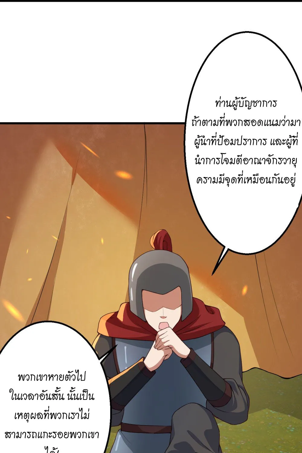 Against the Gods - หน้า 28