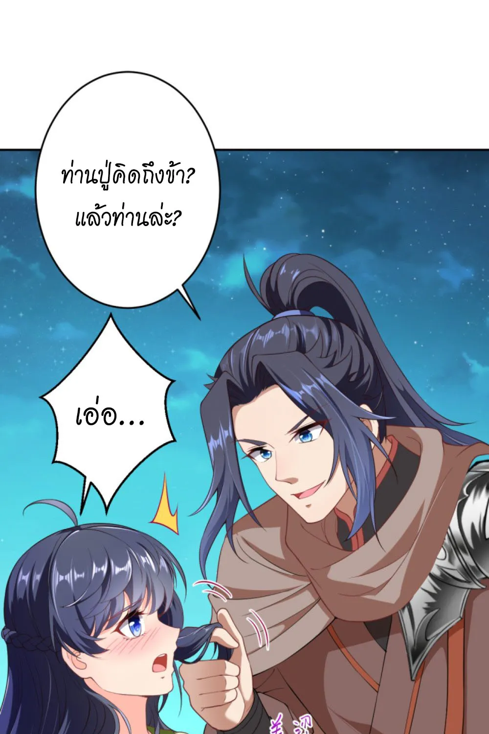 Against the Gods - หน้า 5