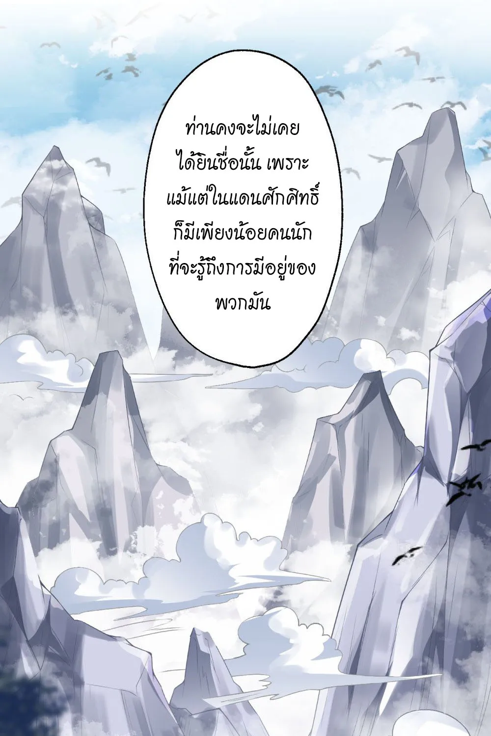 Against the Gods - หน้า 10