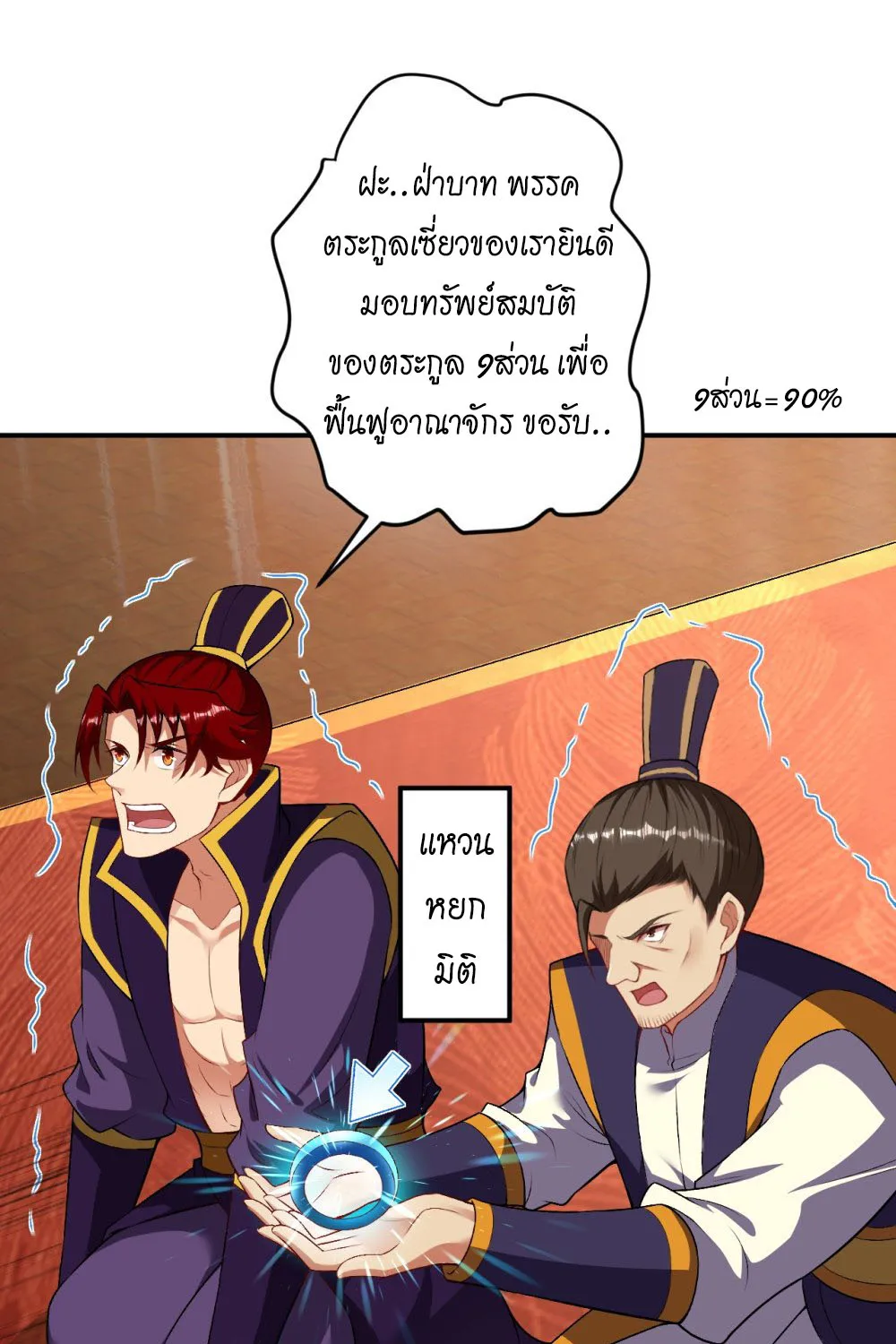 Against the Gods - หน้า 35