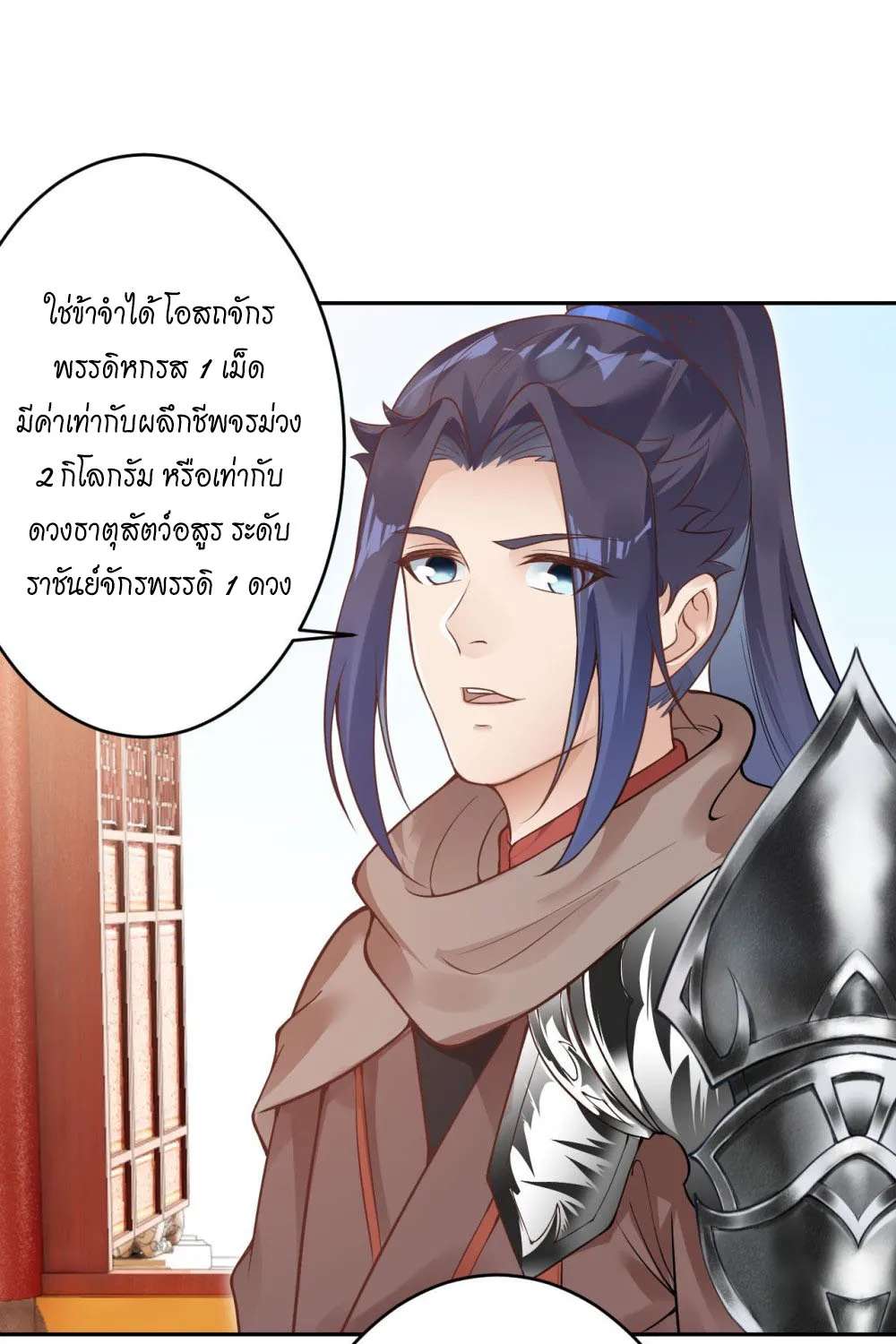 Against the Gods - หน้า 23