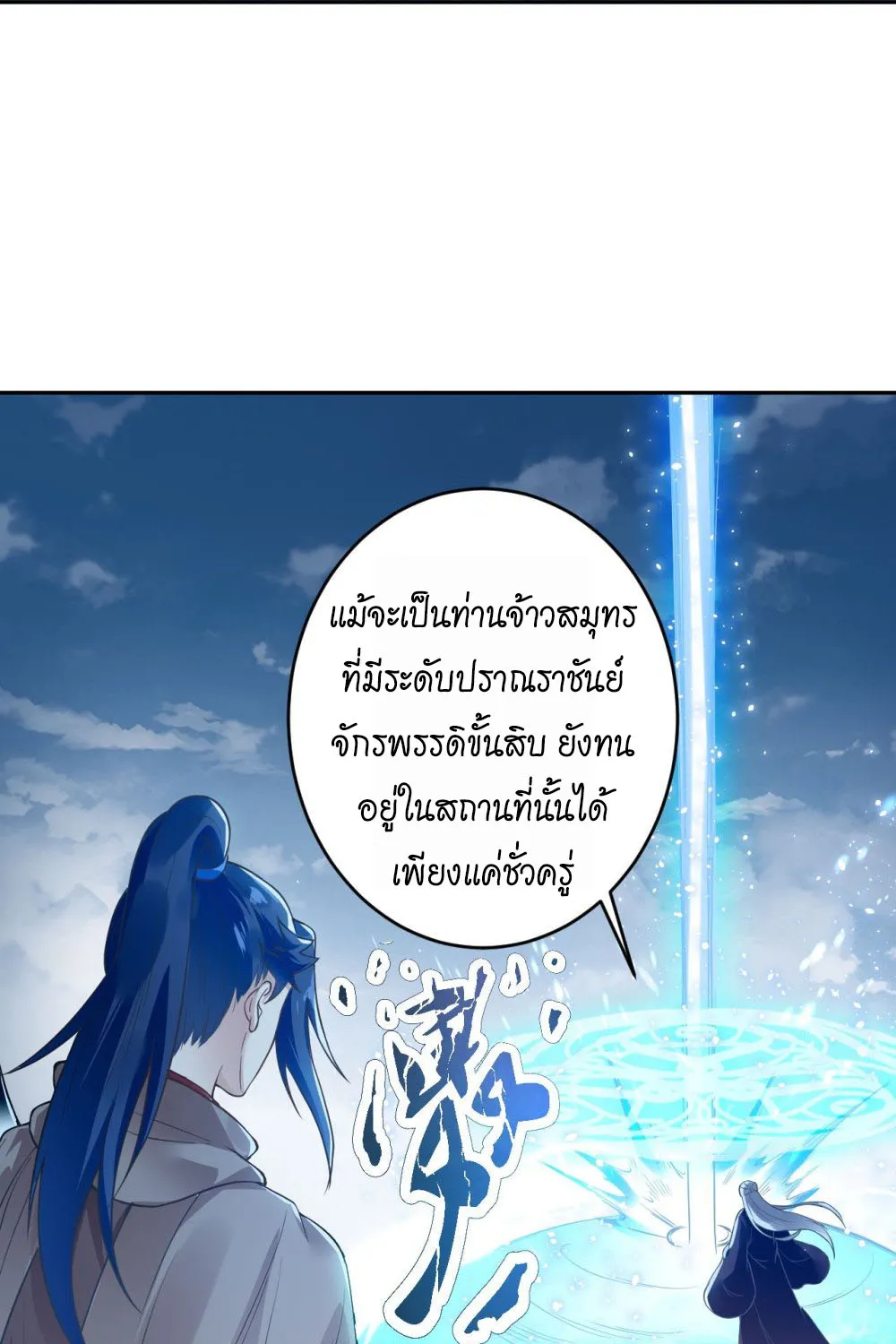 Against the Gods - หน้า 60