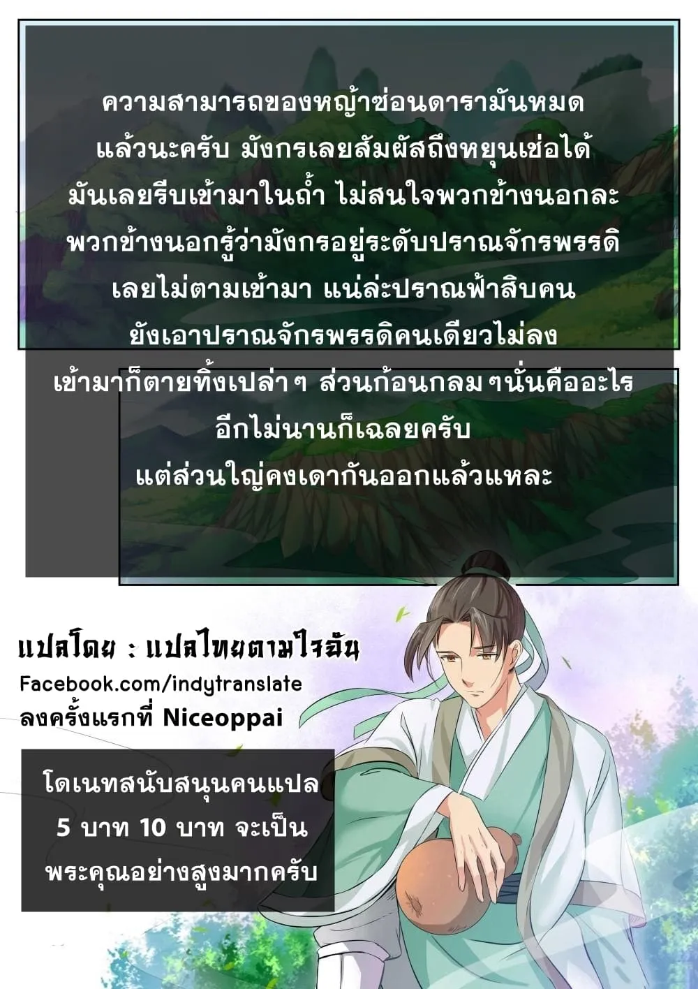 Against the Gods - หน้า 13