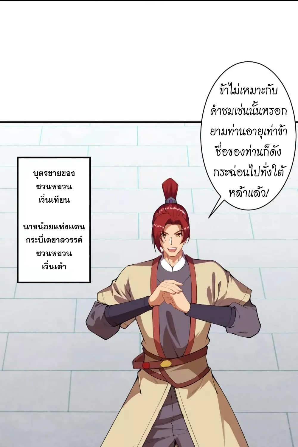 Against the Gods - หน้า 11