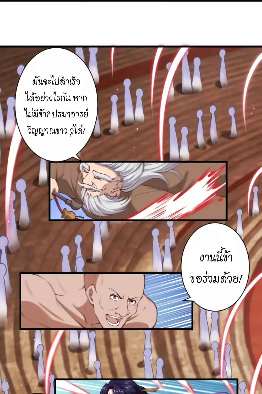 Against the Gods - หน้า 20