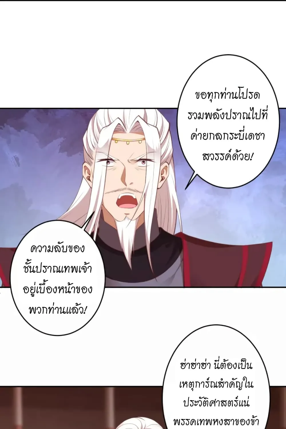 Against the Gods - หน้า 78