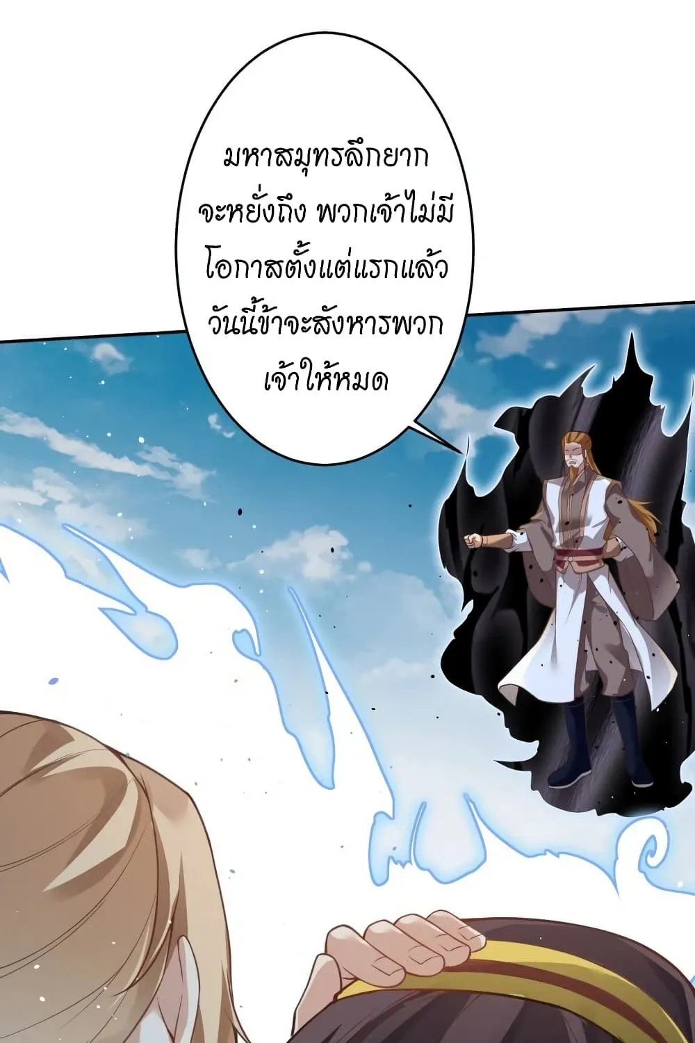 Against the Gods - หน้า 21