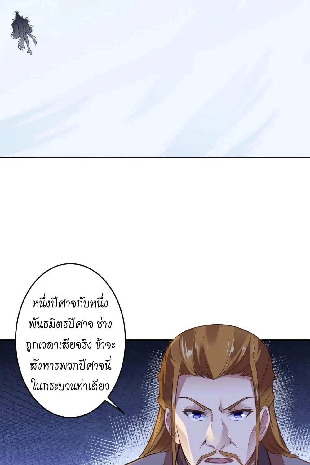 Against the Gods - หน้า 31