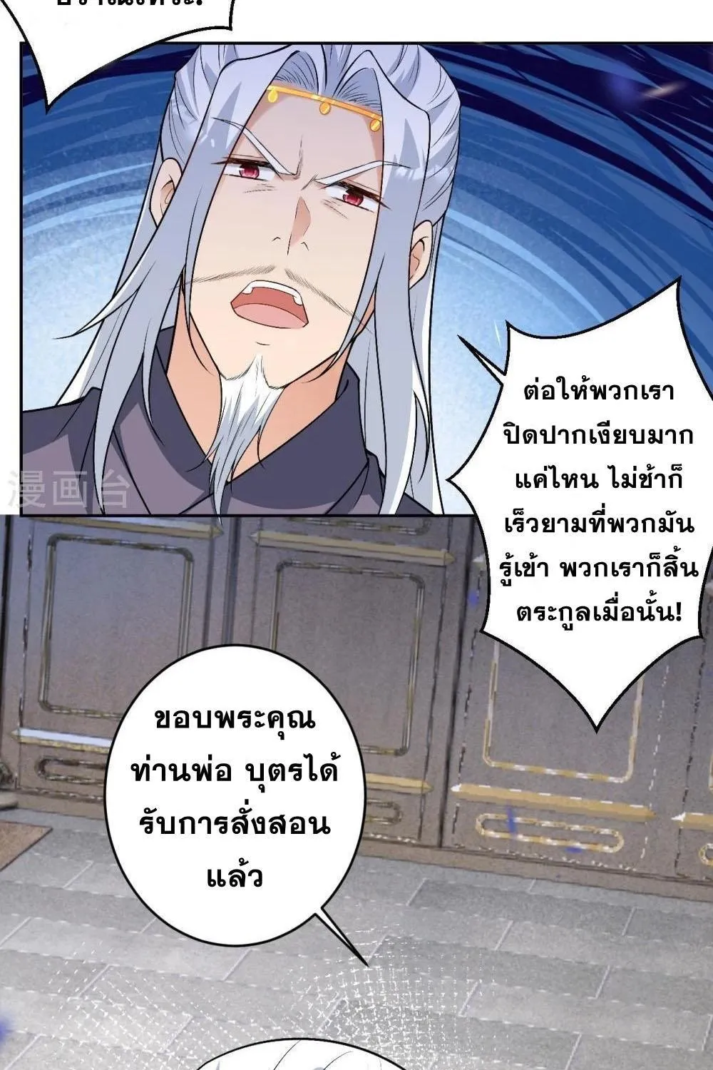 Against the Gods - หน้า 16