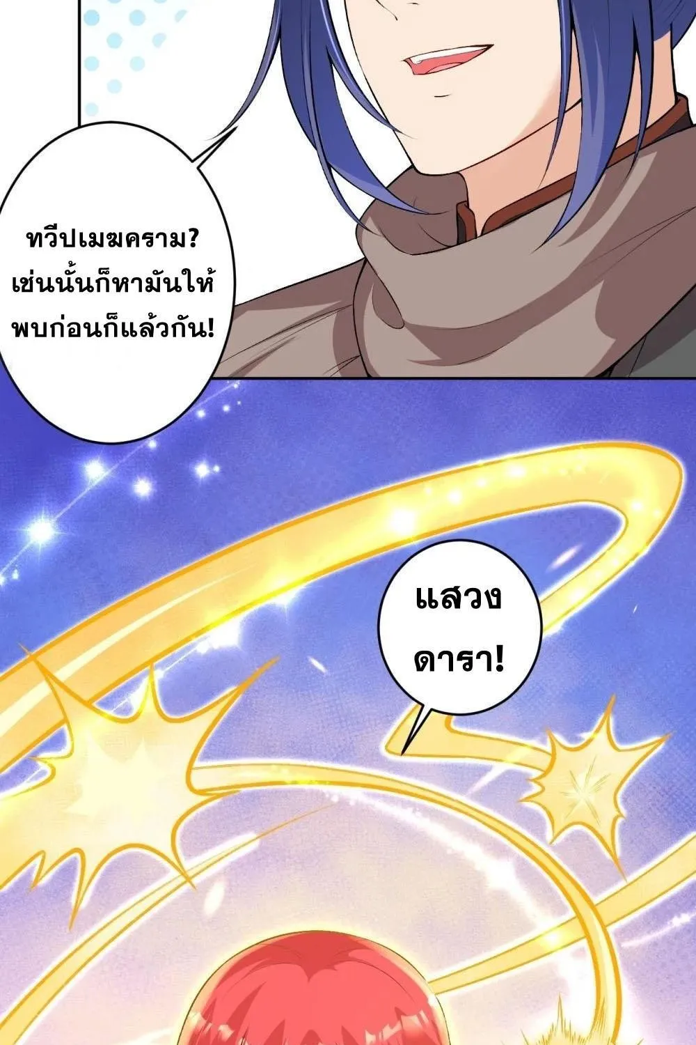 Against the Gods - หน้า 11