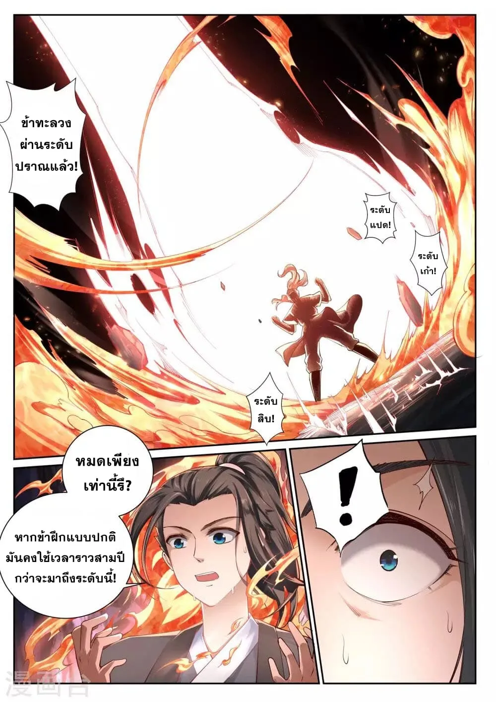 Against the Gods - หน้า 5