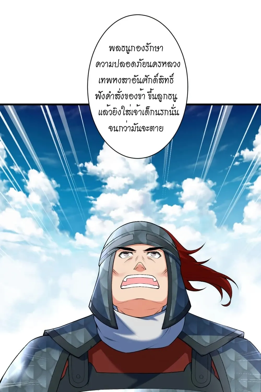 Against the Gods - หน้า 32