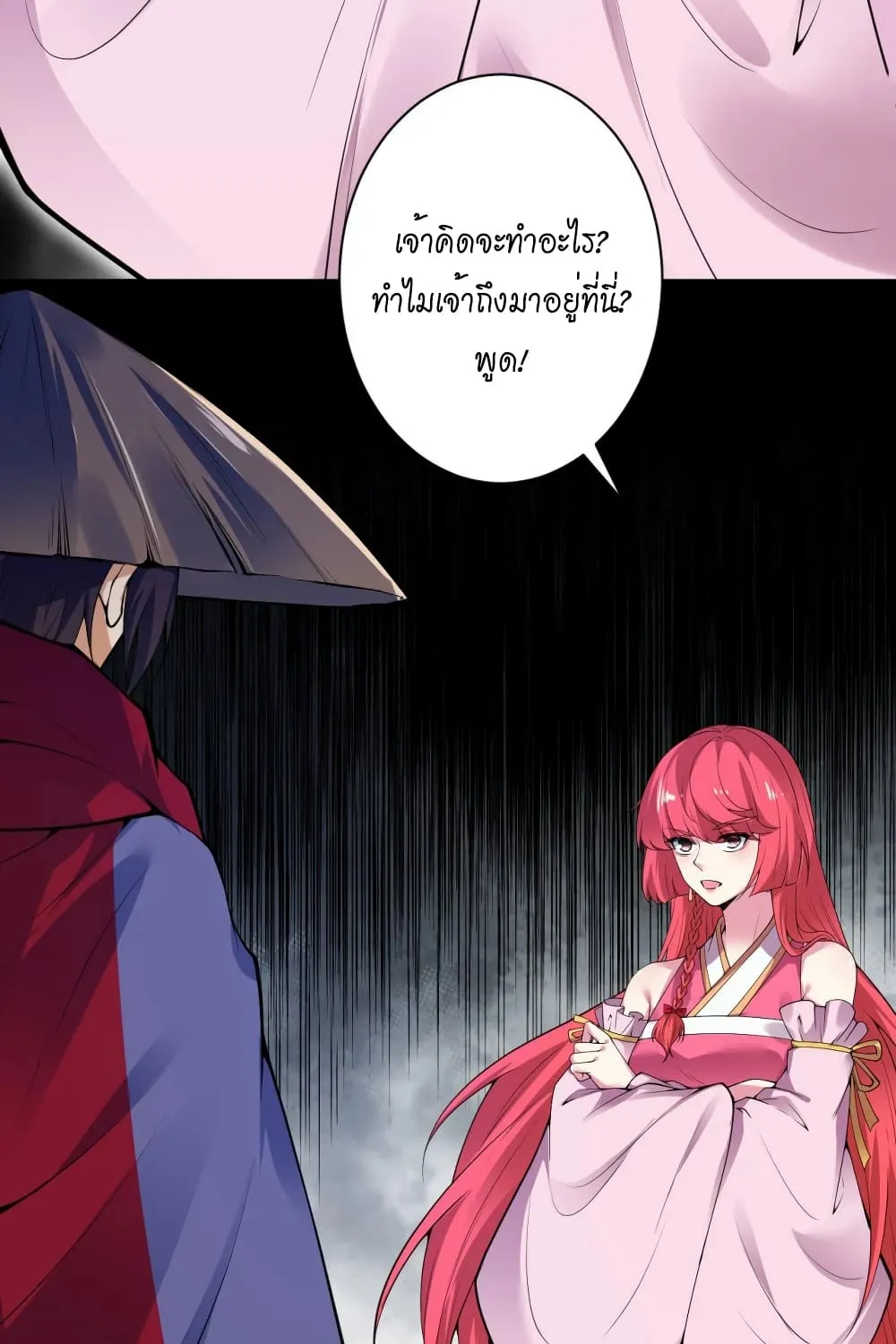 Against the Gods - หน้า 21