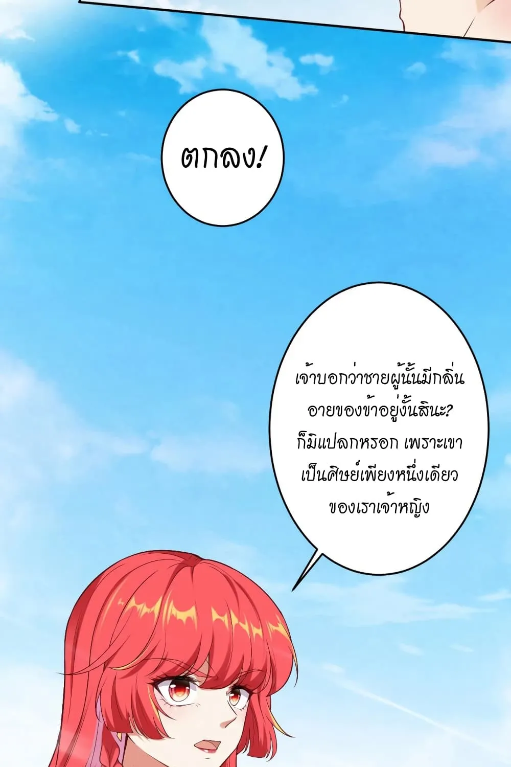 Against the Gods - หน้า 28