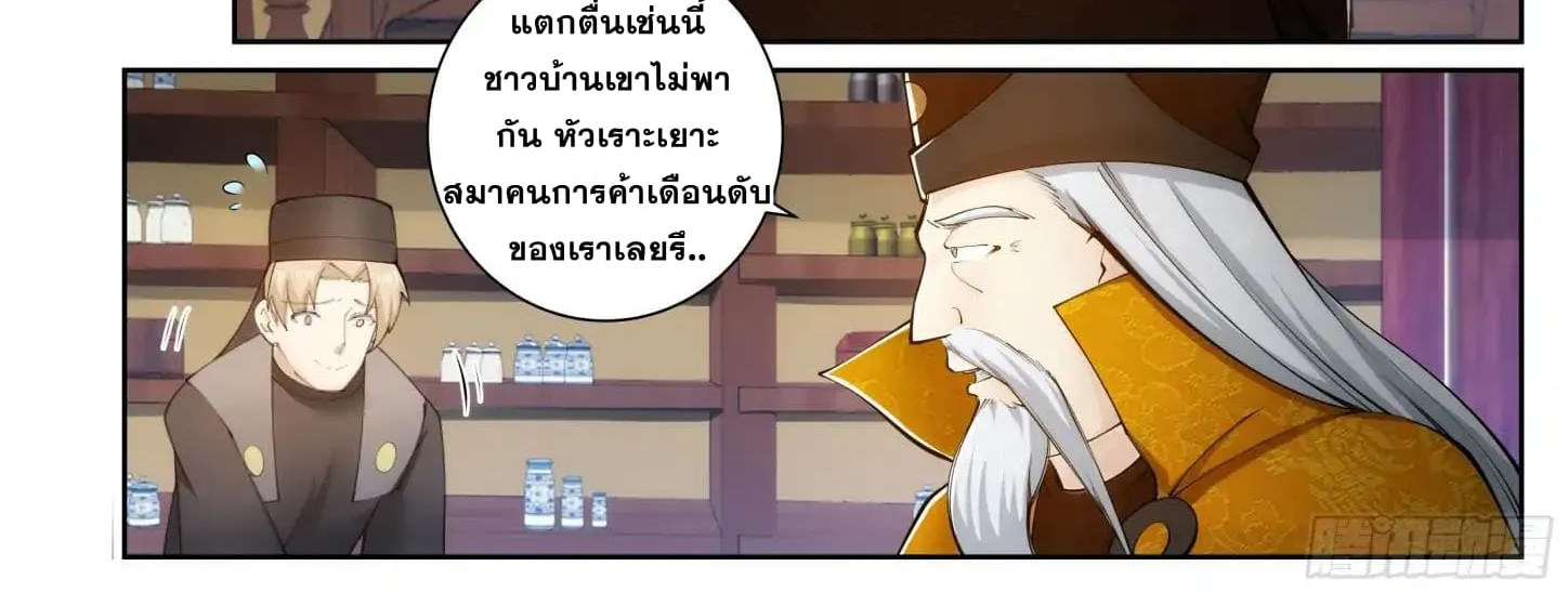 Against the Gods - หน้า 13