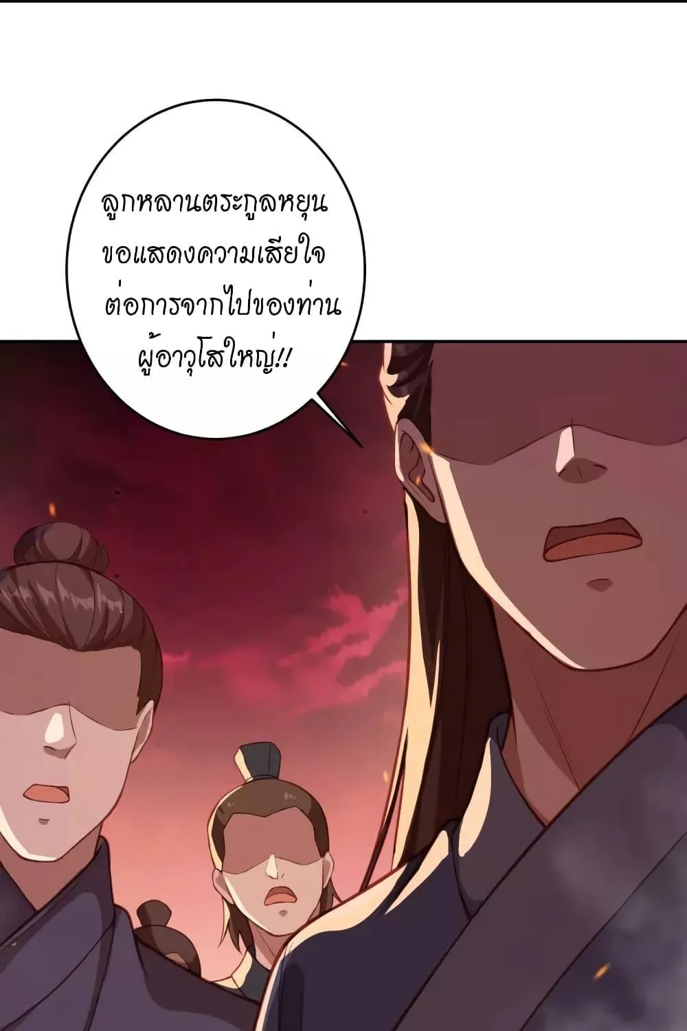 Against the Gods - หน้า 25