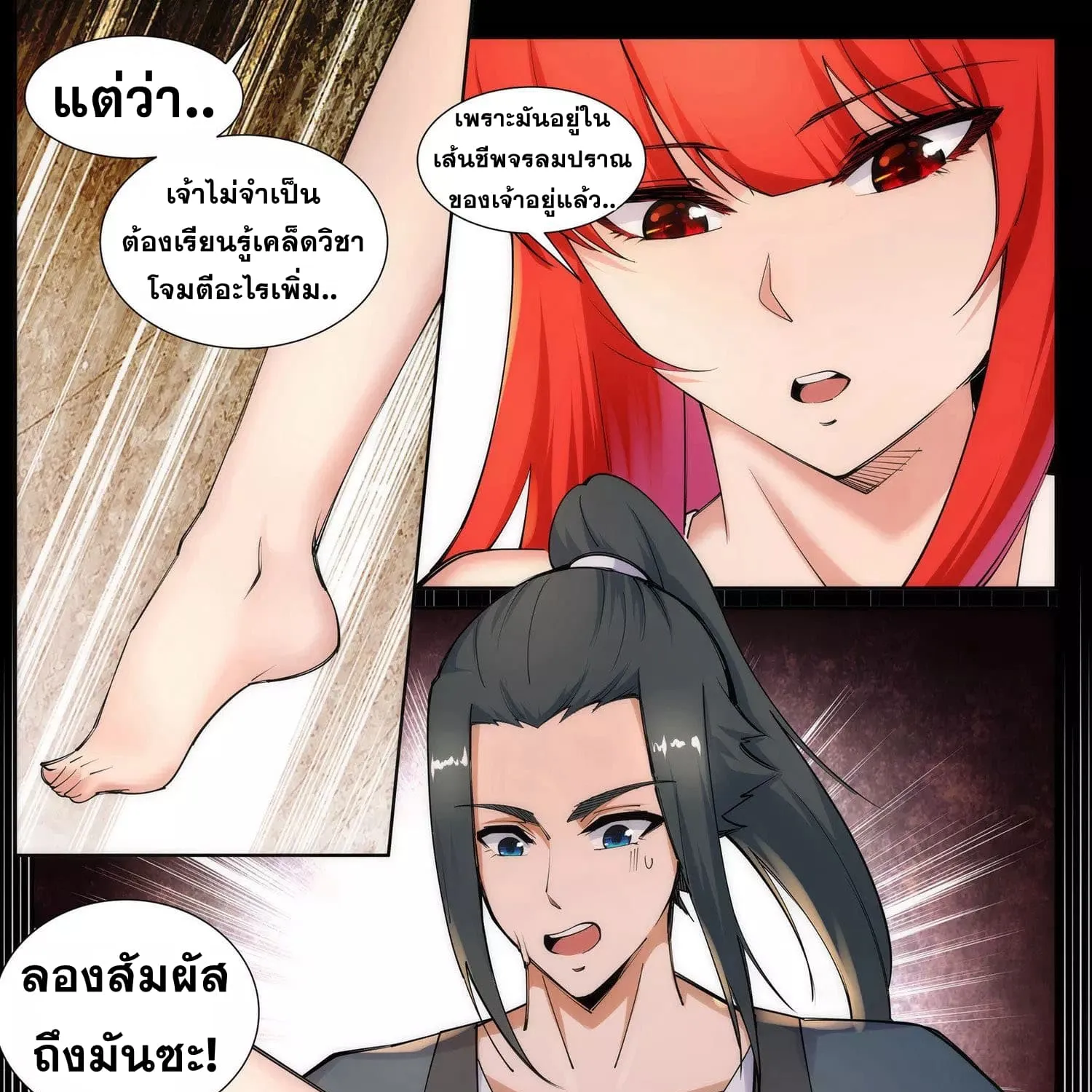 Against the Gods - หน้า 17