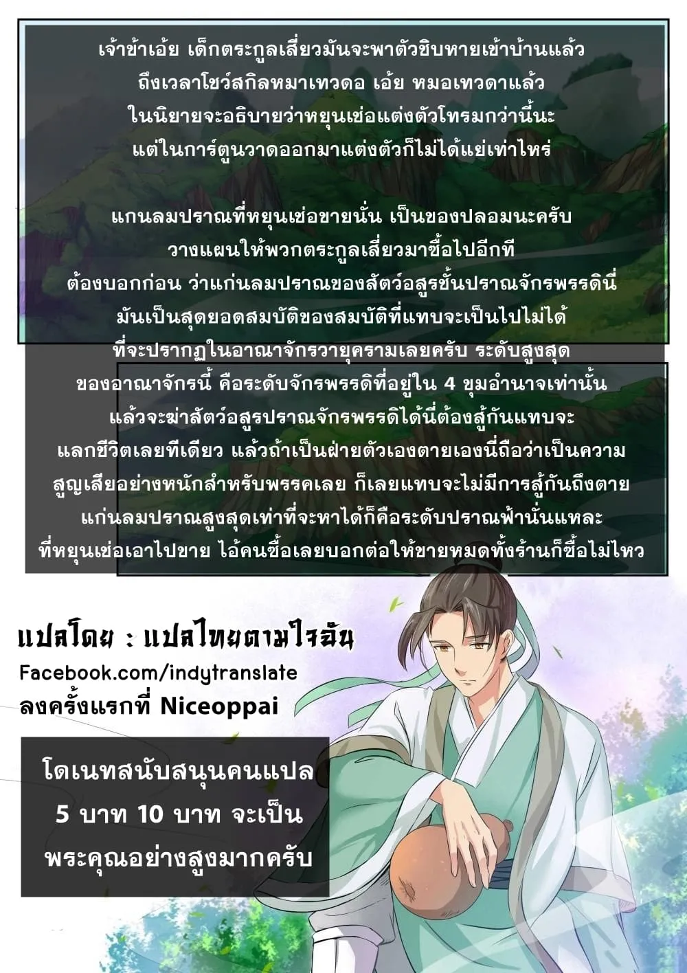 Against the Gods - หน้า 20