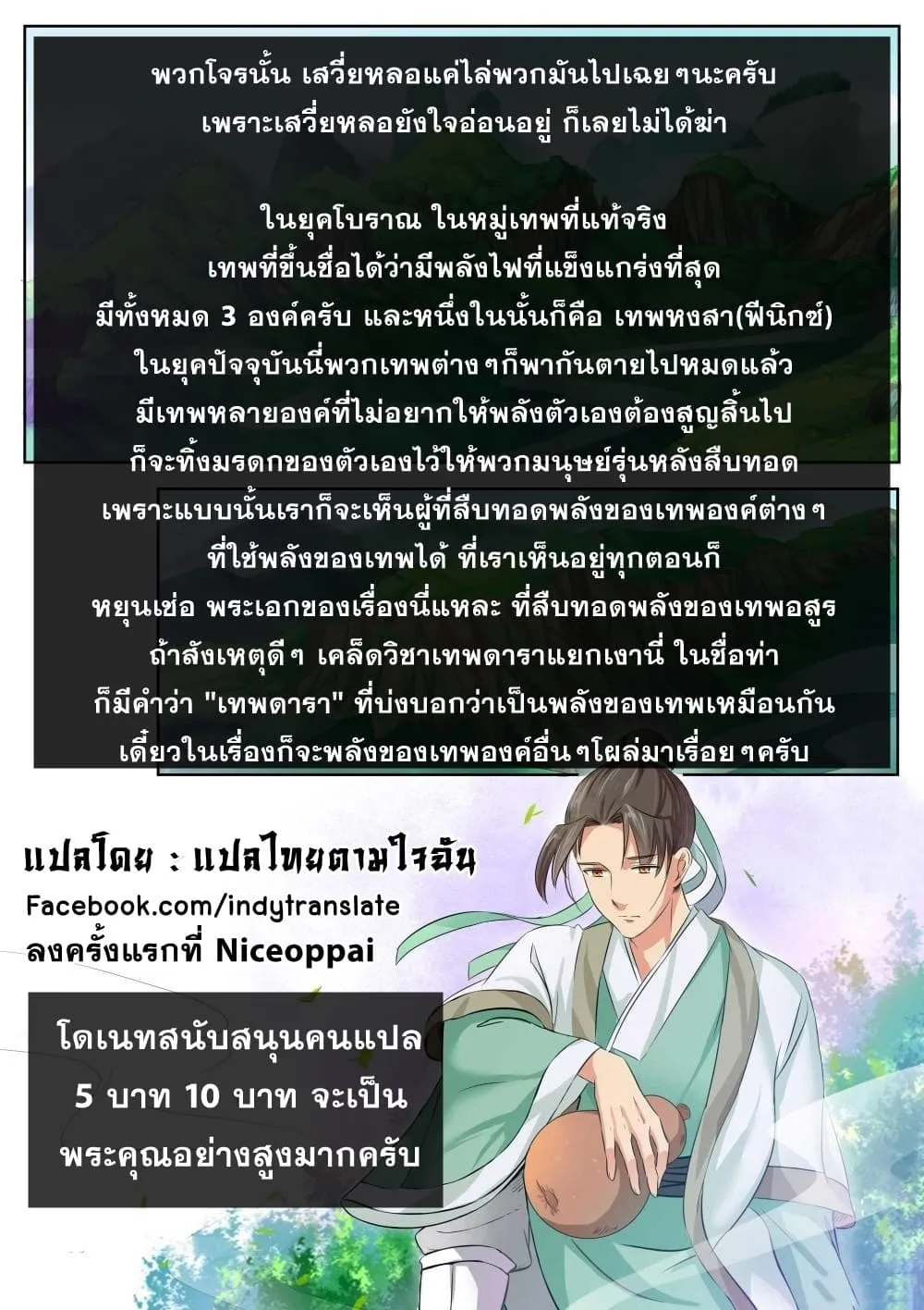 Against the Gods - หน้า 20