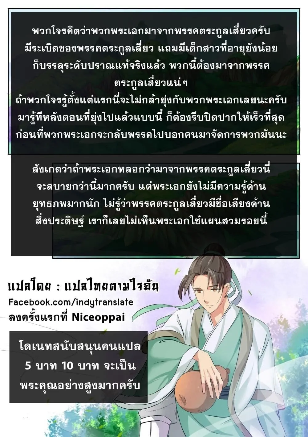 Against the Gods - หน้า 10