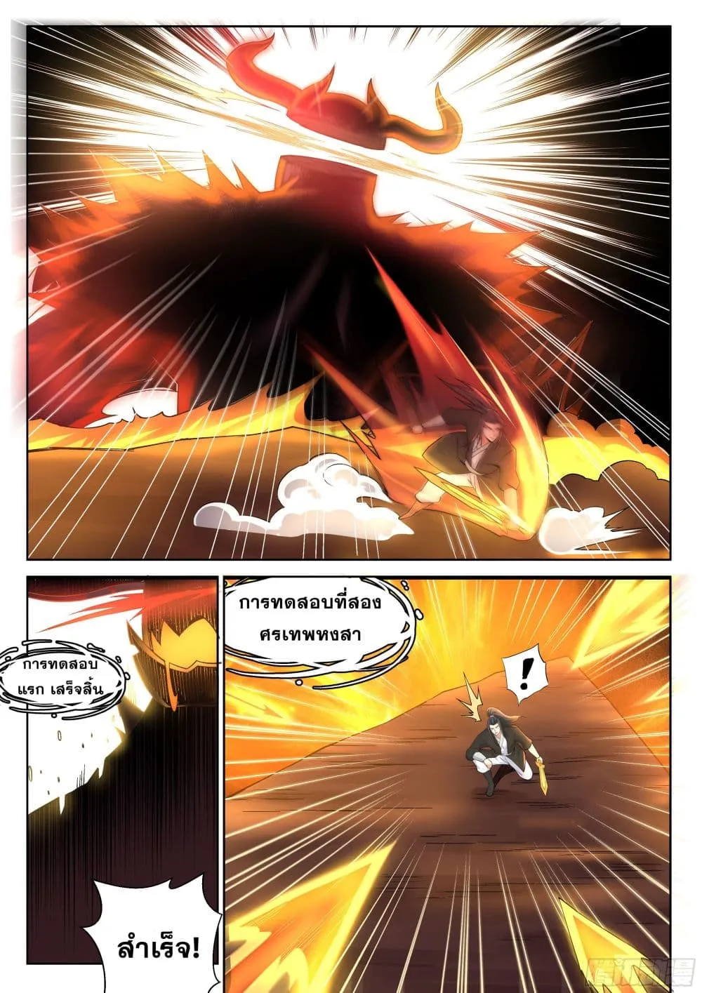 Against the Gods - หน้า 10