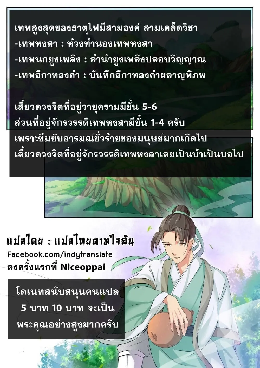 Against the Gods - หน้า 10