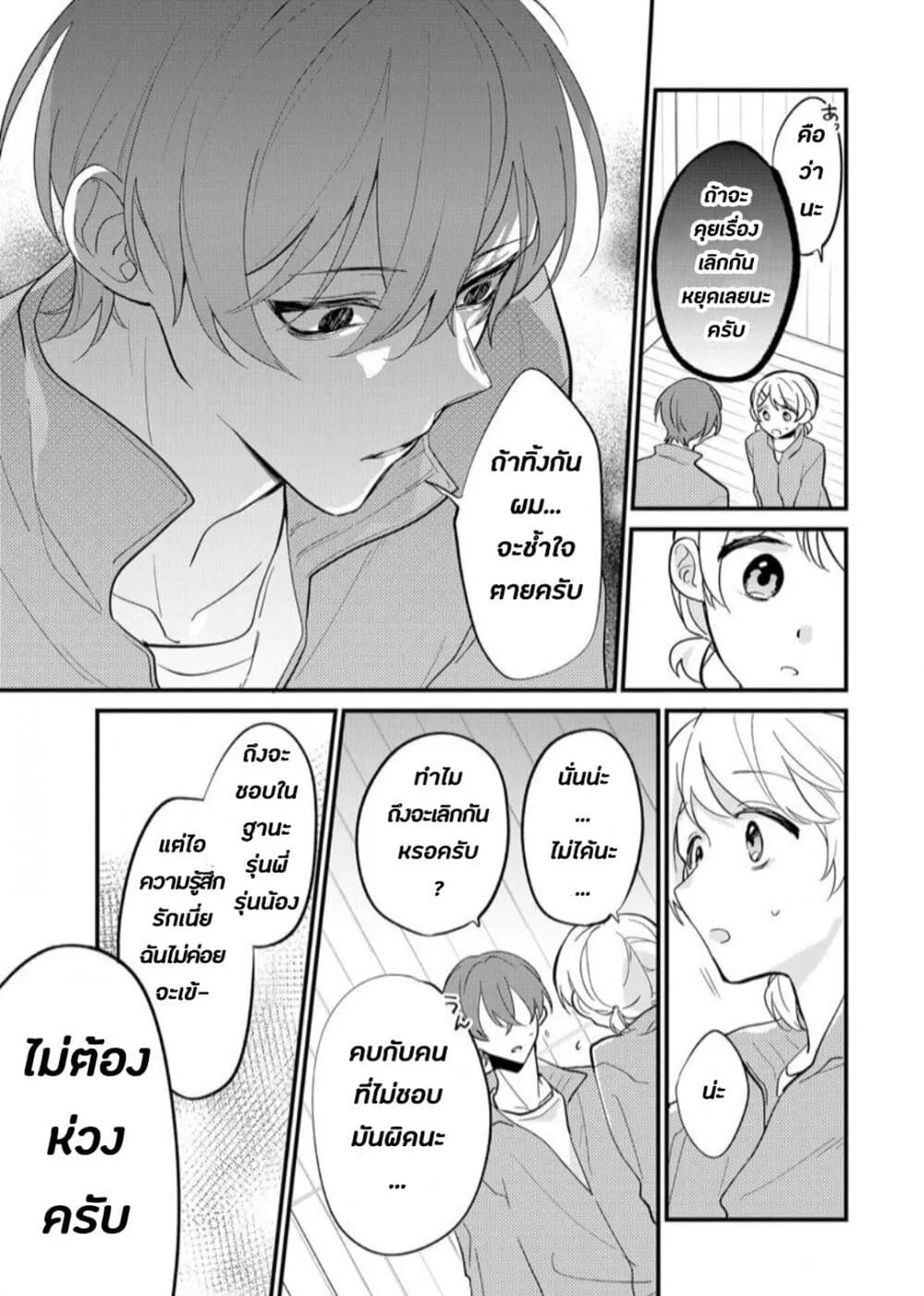 Agasa-kun wa Yande Iru. - หน้า 10