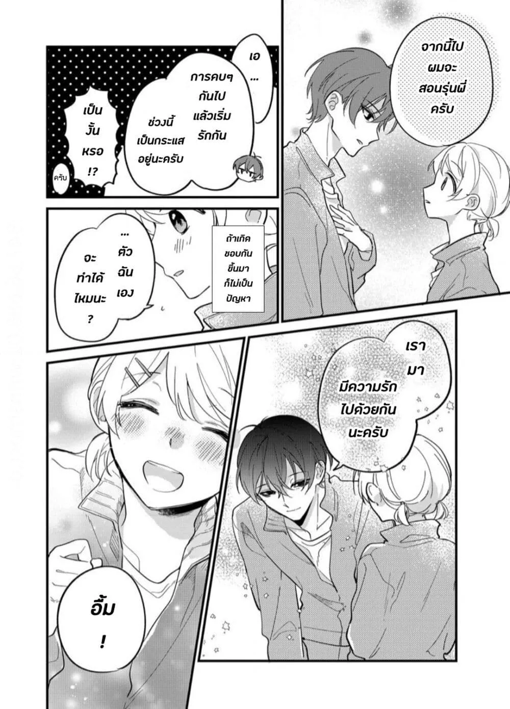 Agasa-kun wa Yande Iru. - หน้า 11