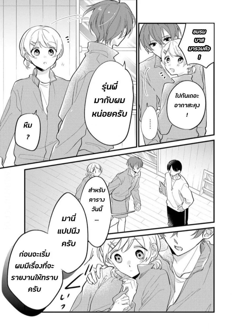 Agasa-kun wa Yande Iru. - หน้า 12