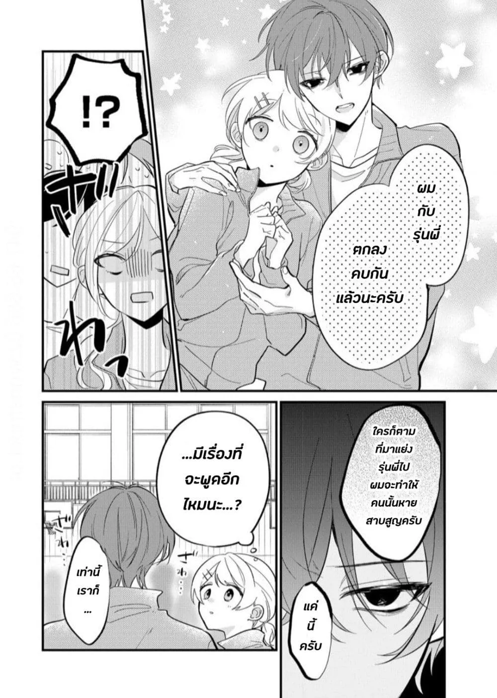 Agasa-kun wa Yande Iru. - หน้า 13