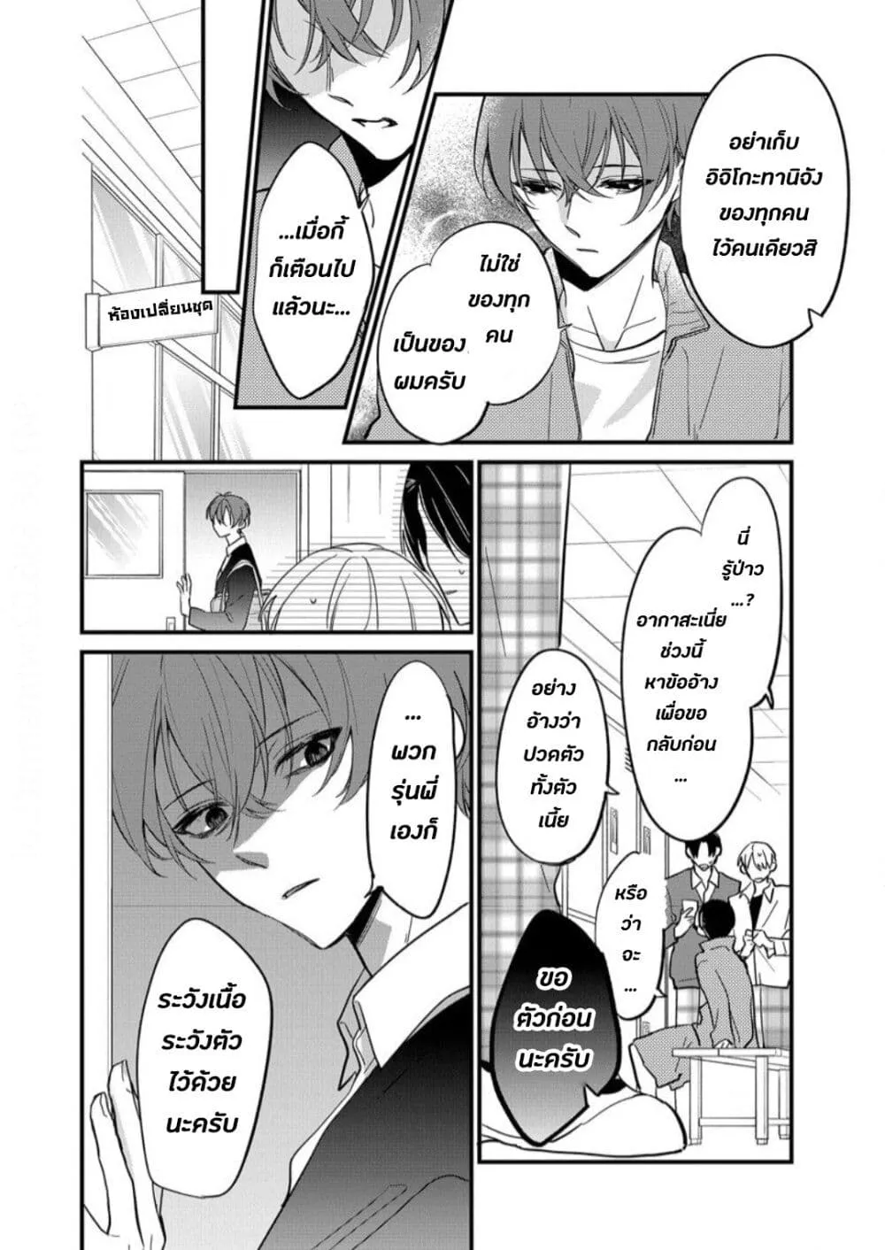 Agasa-kun wa Yande Iru. - หน้า 15